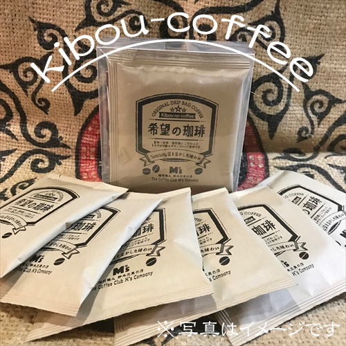 ☆彡甘み&透明感『希望の珈琲』≪簡単なのに美味しさを追求した拘りのドリップバッグ・クリアケース入り≫