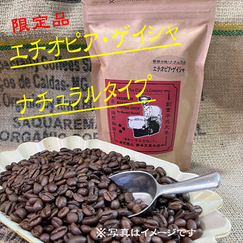 =Sorry Sold out= ☆彡ナチュラルな甘みと風味を持つ『エチオピア産・ゲイシャ』