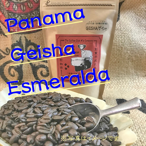 『La Esmeralda-GEISHA』パナマNo.1・エスメラルダ農園・ゲイシャ・驚愕の新種豆・限定新入荷!