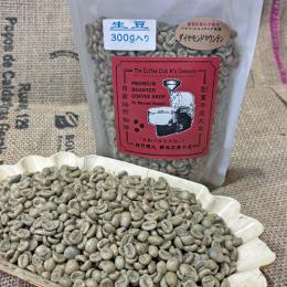 ○生豆/自分で焙煎シリーズ・世界ブランド『ダイヤモンドマウンテン』(パナマ・エスメラルダ農園産)農薬を使わず栽培!