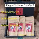 ☆彡Happy Birthday Gift-2【ザ・エムズブレンド、天使のささやき、Happy Birthdayの3種セット・100g～250gパック】