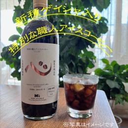 ☆新種ゲイシャ入り・プレミアム職人アイス珈琲リキッド 『心(こころ)』 特別限定企画品 (1本・720ml瓶入り)※無糖タイプ