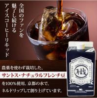 NEW!焙煎職人のこだわりアイスリキッド『サントス・ナチュラルフレンチ100%使用・職人アイスコーヒーリキッド』 (1000ml・1本) ※無糖タイプ