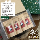 Christmas Special Coffee Set-2025(150g×4種セット※ギフト箱入り)