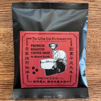 ☆透明感極めたアフリカ・タンザニア産『キリマンジャロ・クラシックN29』新発売!