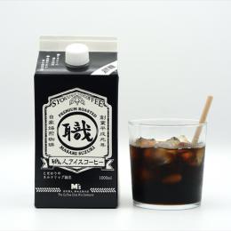 NEW!焙煎職人のこだわりアイスリキッド『サントス・ナチュラルフレンチ100%使用・職人アイスコーヒーリキッド』 (1000ml・1本)　※無糖タイプ