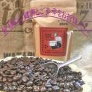 ☆ブルマンNo.1入り/新春招福スペシャル!『開運珈琲』 ※2026年1月末迄の限定