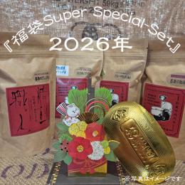 ☆限定『福袋2026・Super Special Set』≪各150g×4種類入り≫